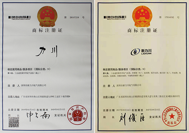 注册商标（力川）（球盟会官方网站）